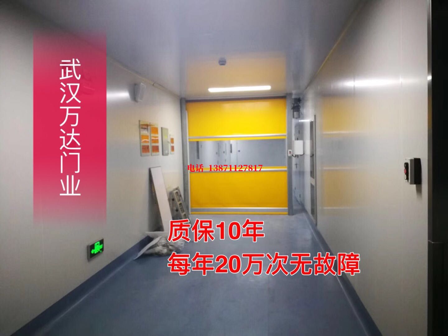 赤坎洁净室自动快开门【PVC】